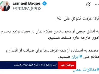 تیم مذاکره کننده ایران عازم عمان هستند
