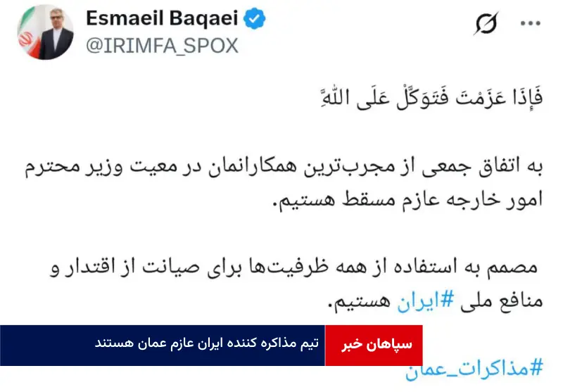 تیم مذاکره کننده ایران عازم عمان هستند