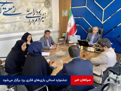 جشنواره استانی بازی‌های فکری یزد برگزار می‌شود