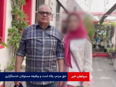 حق مردم، رفاه است و وظیفه مسئولان خدمتگزاری