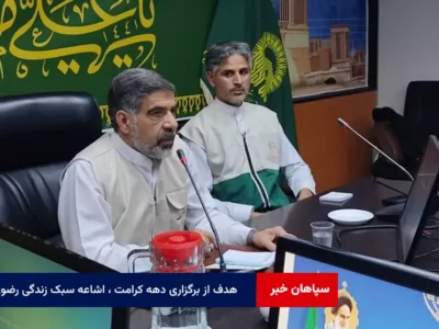 هدف از برگزاری دهه کرامت ، اشاعه سبک زندگی رضوی و گسترش نمادهای امام رضایی (ع) است