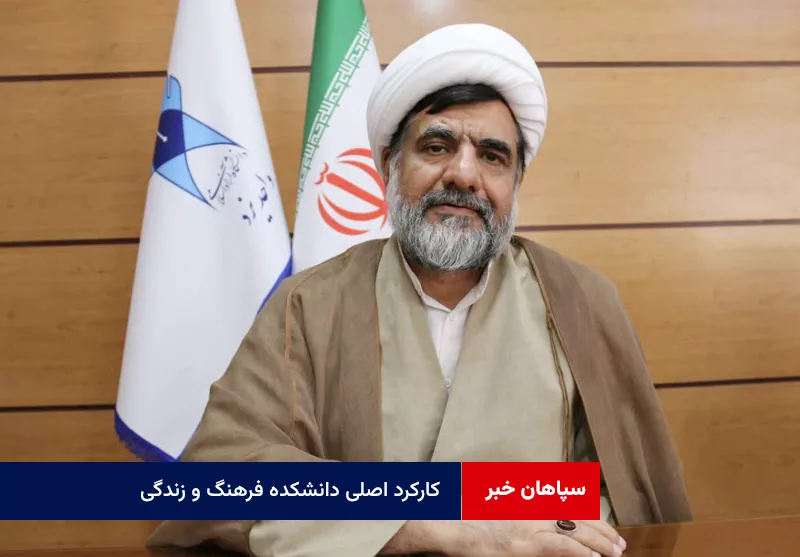 کارکرد اصلی دانشکده فرهنگ و زندگی، حراست از هویت فرهنگی است