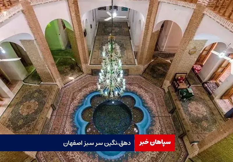 دهق، نگین سرسبز اصفهان