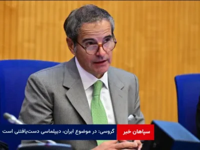 گروسی: در موضوع ایران، دیپلماسی دست‌یافتنی است