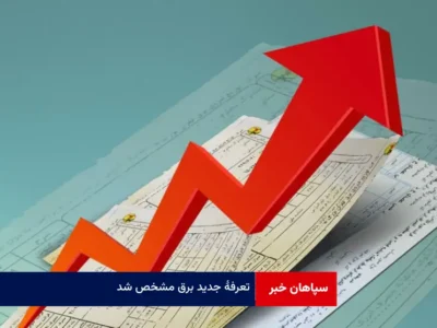 تعرفه جدید برق مشخص شد