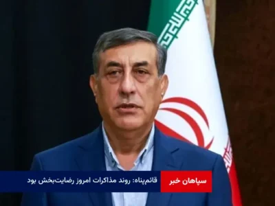 قائم‌پناه: روند مذاکرات امروز رضایت‌بخش بود