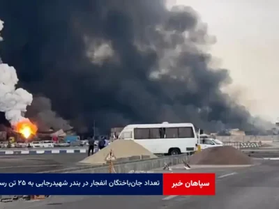 تعداد جان‌باختگان انفجار در بندر شهیدرجایی به ۲۵ تن رسید
