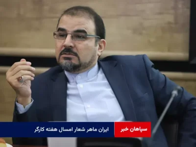 «ایران ماهر» شعار امسال هفته کارگر