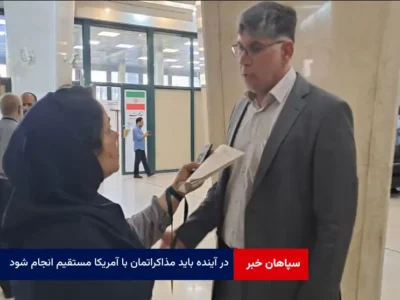 در آینده باید مذاکراتمان با آمریکا مستقیم انجام شود