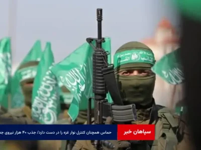حماس همچنان کنترل نوار غزه را در دست دارد / جذب ۴۰ هزار نیروی جدید