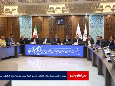 سومین اجلاس همکاری‌های اقتصادی ایران و آفریقا پیشران توسعه روابط فرهنگی و سیاسی