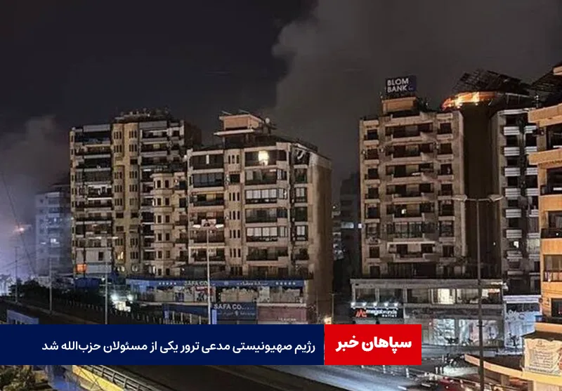 رژیم صهیونیستی مدعی ترور یکی از مسئولان حزب‌الله شد