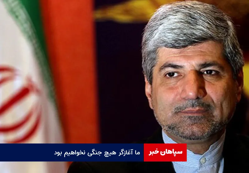 ما آغازگر هیچ جنگی نخواهیم بود