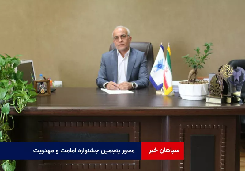 محور پنجمین جشنواره امامت و مهدویت و گامی مؤثری برای آگاهی‌بخشی جوانان