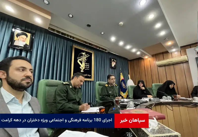 اجرای ۱۸۰ برنامه فرهنگی و اجتماعی ویژه دختران در دهه کرامت