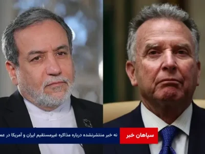 ۹ خبر منتشر نشده درباره مذاکره غیرمستقیم ایران و آمریکا در عمان