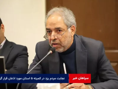 تصمیمات کمیته ۵ استان درگیر در موضوع آب باید مورد اهتمام باشد
