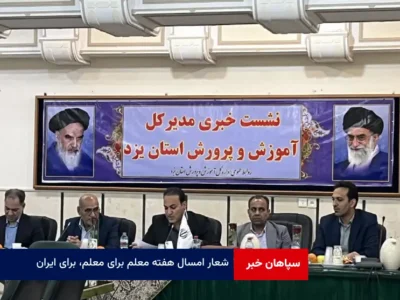 شعار امسال هفته معلم «برای معلم، برای ایران»