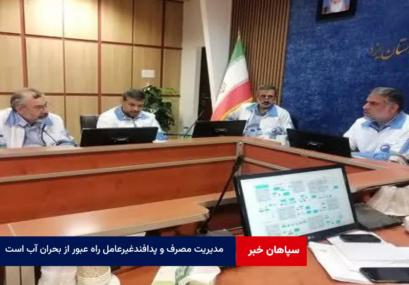 مدیریت مصرف و پدافندغیرعامل راه عبور از بحران آب است