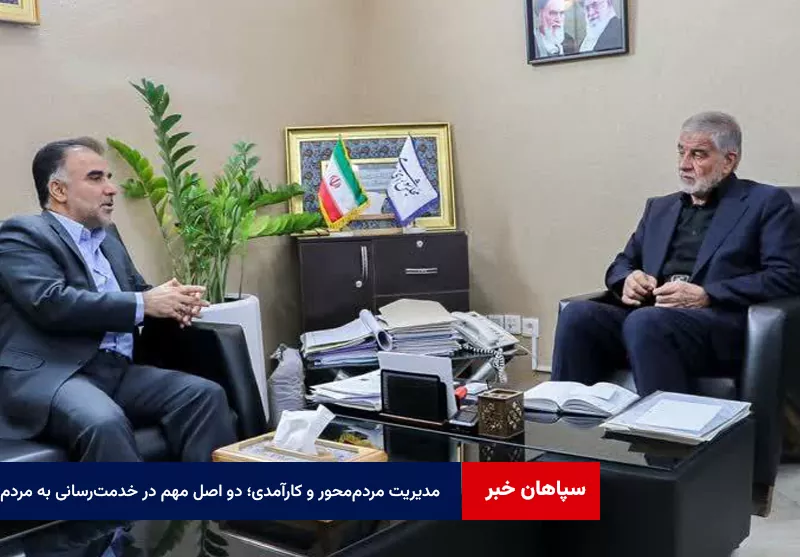 مدیریت مردممحور و کارآمدی؛ دو اصل مهم در خدمترسانی به مردم