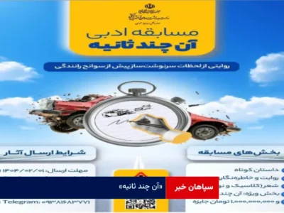«آن چند ثانیه»