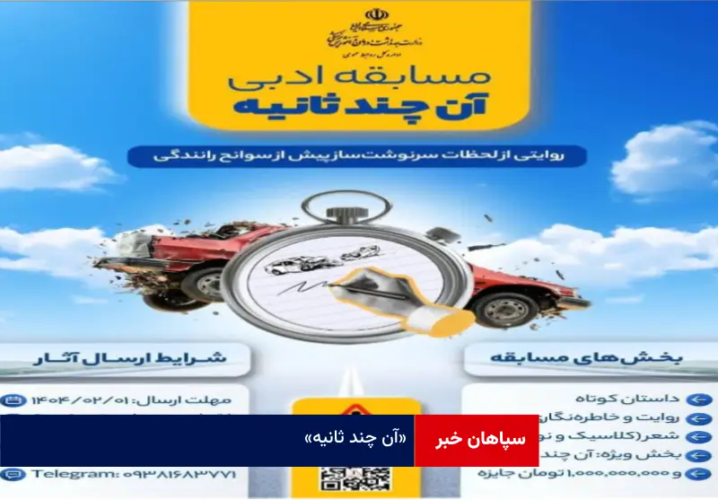 «آن چند ثانیه»