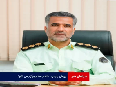پویش پلیس ، خادم مردم برگزار می شود