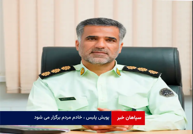 پویش پلیس ، خادم مردم برگزار می شود