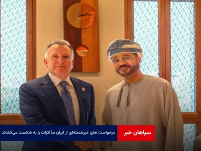 درخواست‌های غیرهسته‌ای از ایران مذاکرات را به شکست می‌کشاند