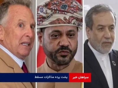 پشت پرده مذاکرات مسقط