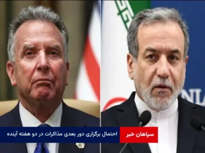احتمال برگزاری دور بعدی مذاکرات در دو هفته آینده