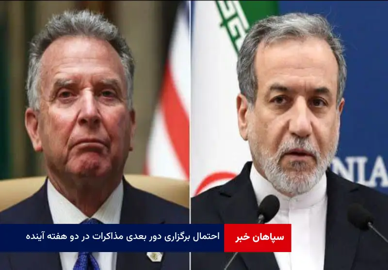 احتمال برگزاری دور بعدی مذاکرات در دو هفته آینده