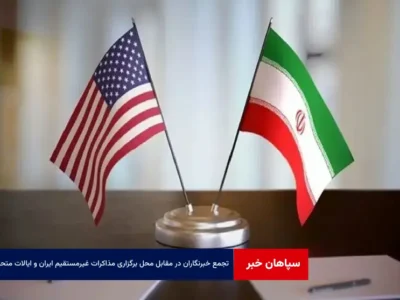 تجمع خبرنگاران در مقابل محل برگزاری مذاکرات غیرمستقیم ایران و ایالات متحده