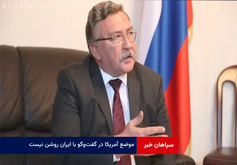 موضع آمریکا در گفت‌وگو با ایران روشن نیست