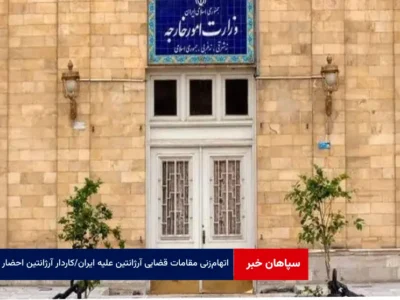 اتهام‌زنی مقامات قضایی آرژانتین علیه ایران / کاردار آرژانتین احضار شد