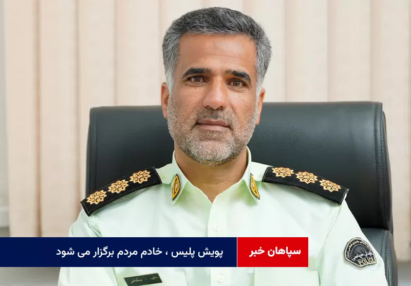پویش پلیس ، خادم مردم برگزار می شود