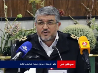 لغو جریمه دیرکرد بیمه شخص ثالث