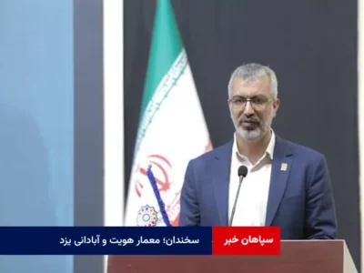 سخندان؛ معمار هویت و آبادانی یزد