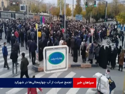 تجمع صیانت از آب چهارمحالی‌ها در شهرکرد