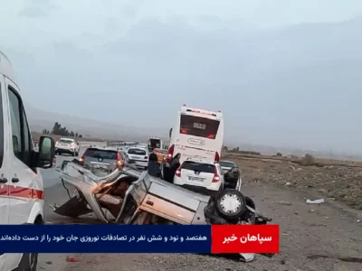 ۷۹۶ نفر در تصادفات نوروزی جان خود را از دست داده‌اند