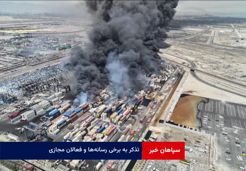 تذکر به برخی رسانهها و فعالان مجازی