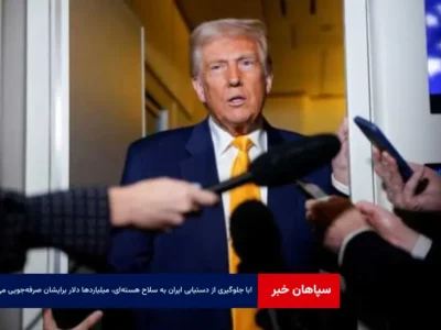 با جلوگیری از دستیابی ایران به سلاح هسته‌ای، میلیاردها دلار برایشان صرفه‌جویی می‌کنم!