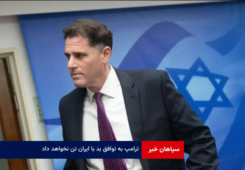 ترامپ به توافق بد با ایران تن نخواهد داد