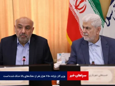 وزیر کار: یارانه ۷۵۰ هزار نفر از دهک‌های بالا حذف شده است
