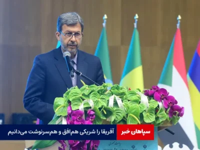 آفریقا را شریکی هم‌افق و هم‌سرنوشت می‌دانیم