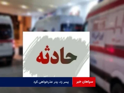 هرجا حرف از قانون شکنی است پای آقازاده ای درمیان است