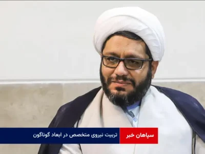 تربیت نیروی متخصص در ابعاد گوناگون