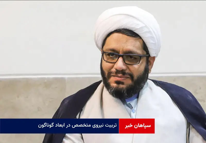 تربیت نیروی متخصص در ابعاد گوناگون