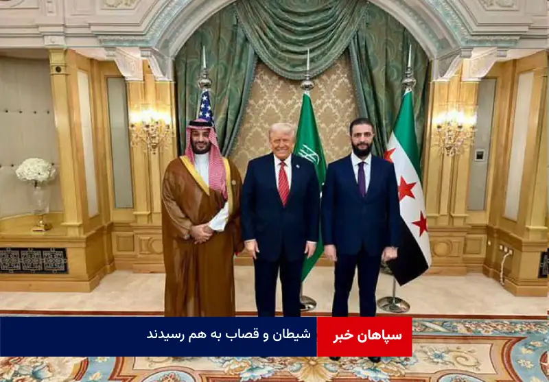 شیطان و قصاب به هم رسیدند