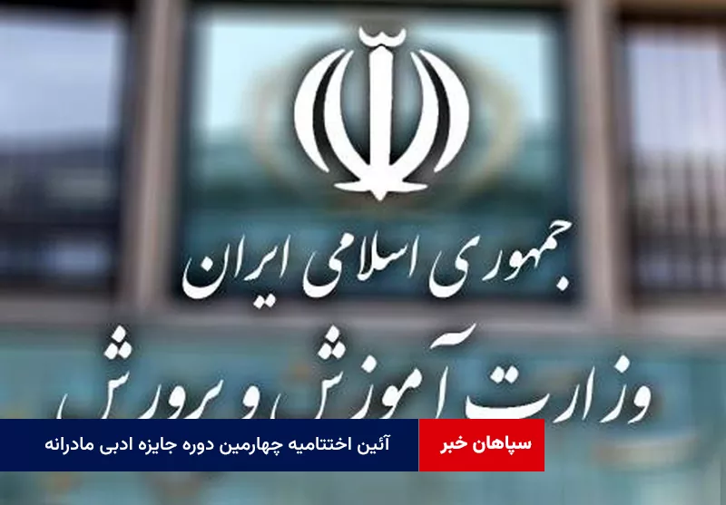 واکنش آموزش و پرورش به لو رفتن سوالات امتحان نهایی